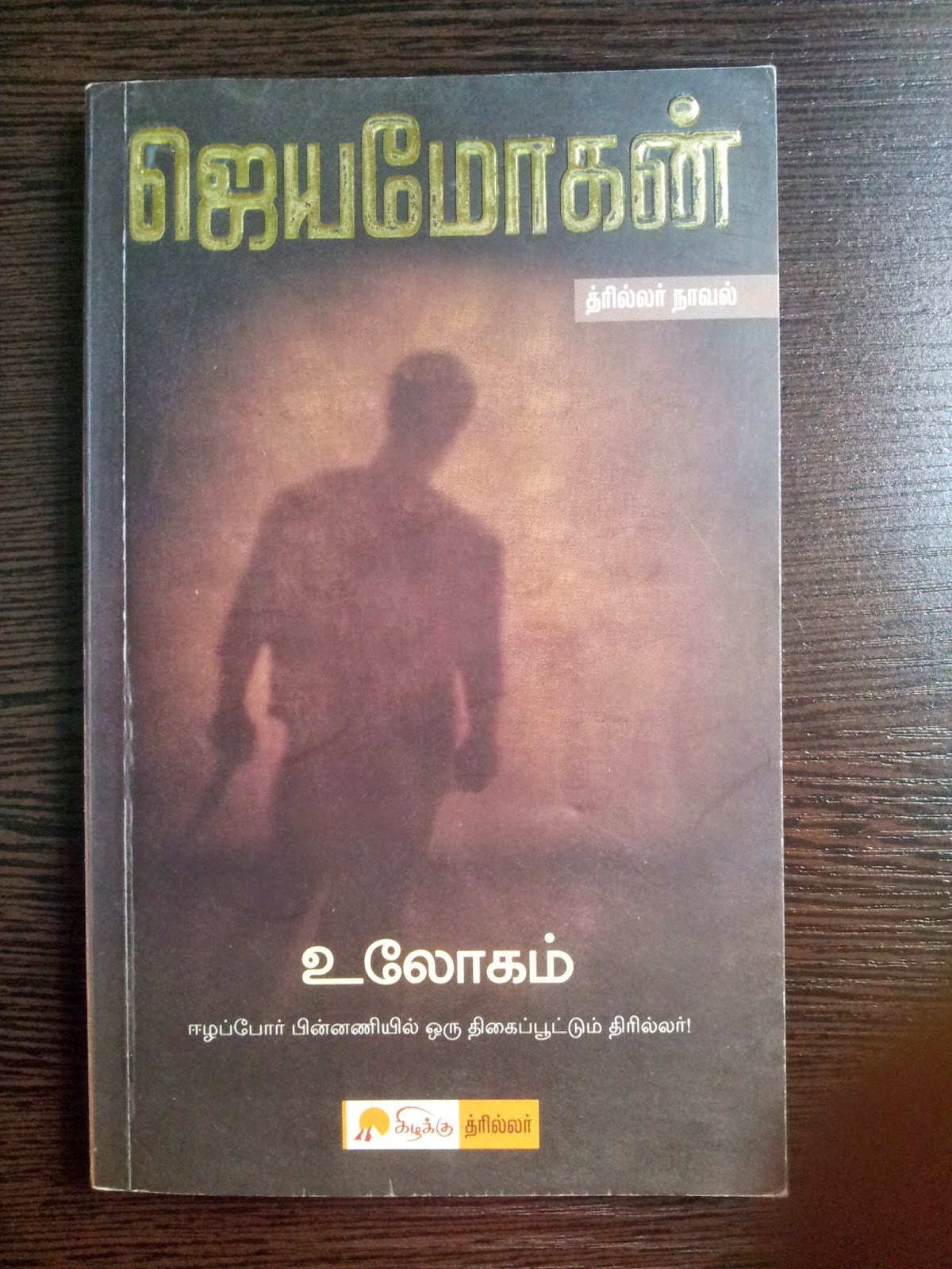 JEYAMOHAN NOVELS PDF DOWNLOAD JEYAMOHAN NOVELS PDF DOWNLOAD